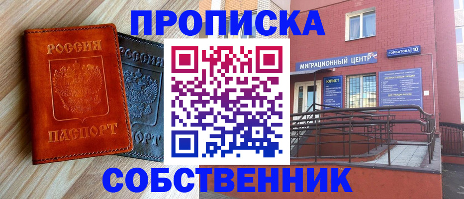 временная прописка в Черепаново